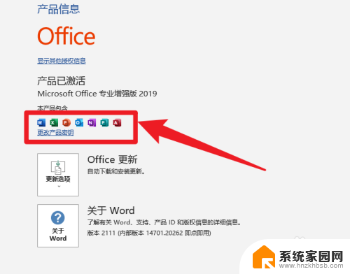 windows11自带office怎么激活 Windows11怎么激活Office2019