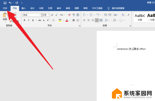 windows11自带office怎么激活 Windows11怎么激活Office2019