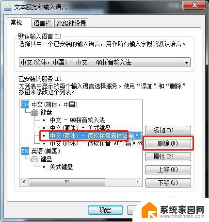 win10自带输入法如何删除 win10删除自带输入法教程