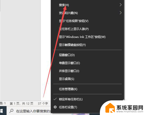 win10 搜索栏怎么去掉 win10任务栏搜索框去掉方法