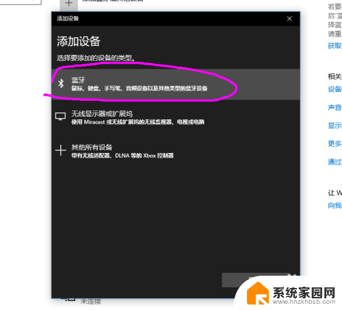 电脑怎么连蓝牙耳机?win10 电脑win10连接无线蓝牙耳机步骤