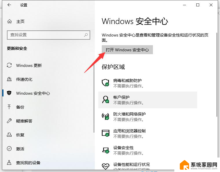 win10自带杀毒软件在哪里开启 win10自带杀毒软件关闭方法