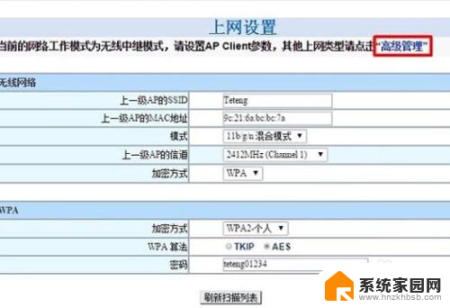 无线中继路由器怎么设置详细教程 无线路由器中继模式配置教程