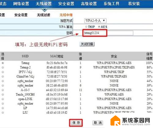 无线中继路由器怎么设置详细教程 无线路由器中继模式配置教程