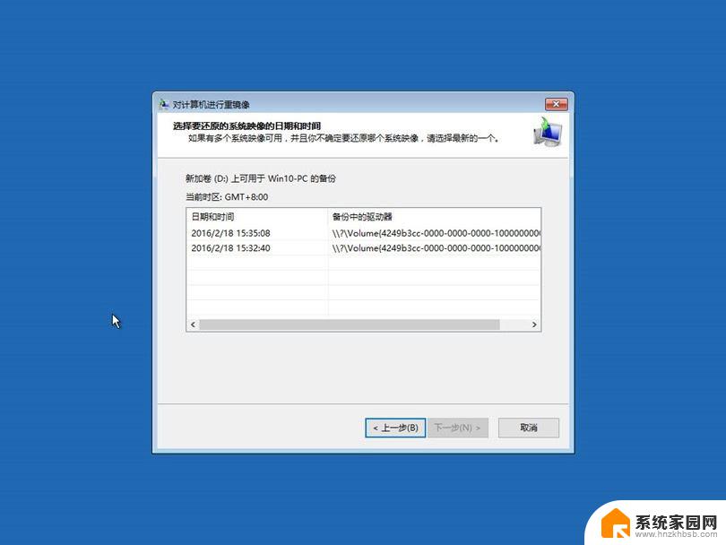 备份正版win10 如何创建Win10系统映像备份