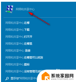 电脑共享在哪里打开 win10网络和共享中心打开方法