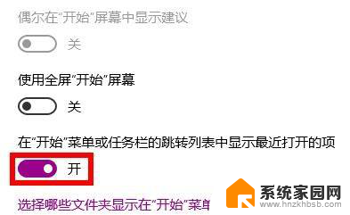 win10显示最近打开项目 Win10开始菜单如何显示最近使用的项目