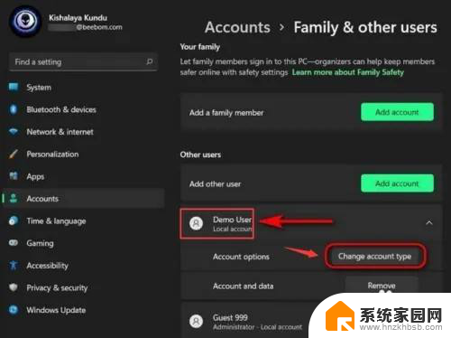 win11更改账户类型 Windows11更改账户类型实用教程
