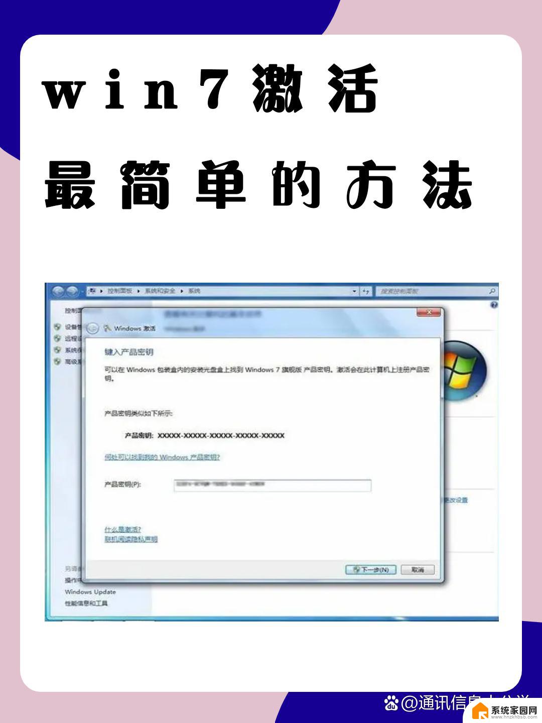 教你如何轻松激活Windows系统，详细步骤一网打尽