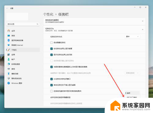 win11怎么任务栏不合并 Win11任务栏不合并怎么设置