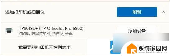 win11关于打印机的问题 Win11打印机设置问题无法打印解决方法