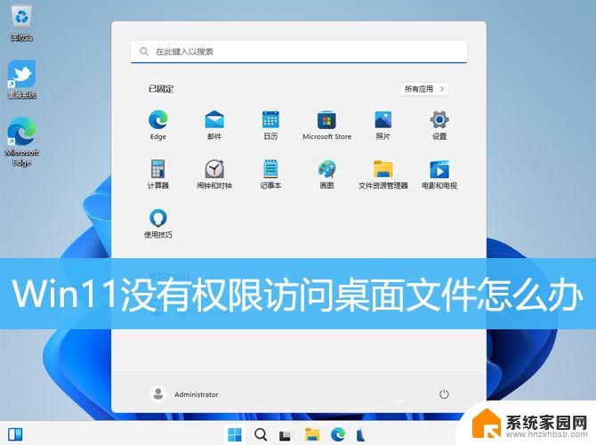 win11文件无访问权限怎么解决 Win11显示无法访问文档该怎么办