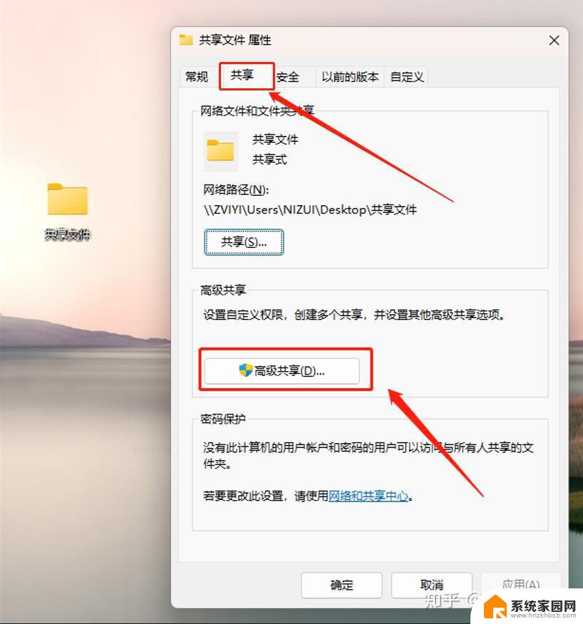 win11网络文件共享设置 Windows11文件共享设置教程