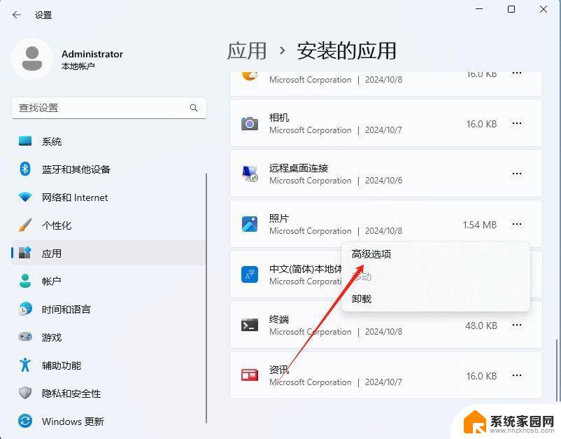 win11最佳外观没反应 Win11升级24H2后图片无法打开怎么解决