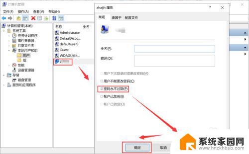 win10密码永不过期 Windows 10 用户密码永不过期的设置步骤