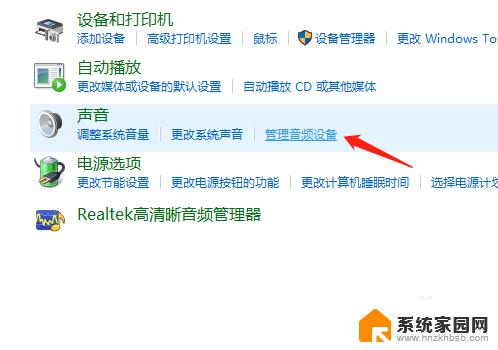 win10音频管理器在哪里打开 Win10系统如何打开音频管理器设置