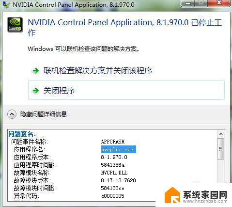 nvidiacontrolpanel停止工作 NVIDIA Control Panel Application闪退