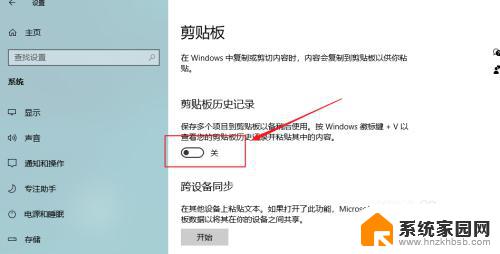 win10怎么看剪切板记录 win10剪贴板历史记录怎么打开