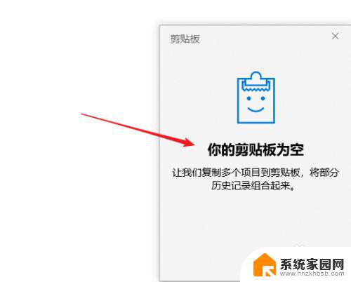 win10怎么看剪切板记录 win10剪贴板历史记录怎么打开