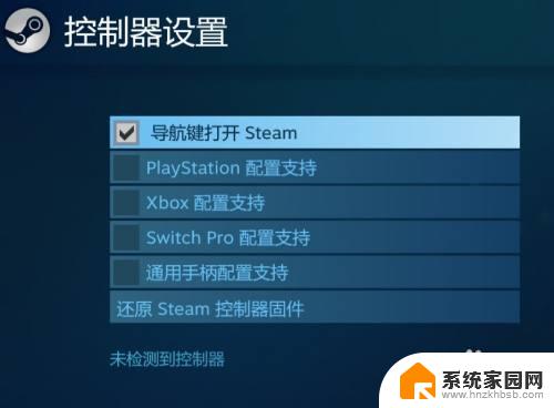 steam手柄在线怎么不显示 steam平台游戏无法识别手柄怎么办