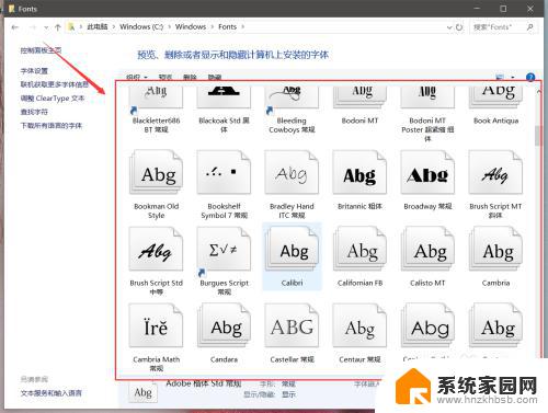 win10系统字体添加 在win10系统中添加中文字体