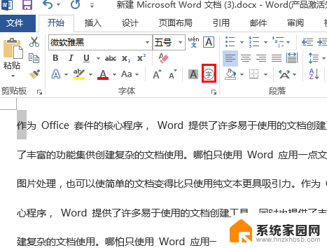 word怎么给文字加框 如何在WORD中给文字加上方框