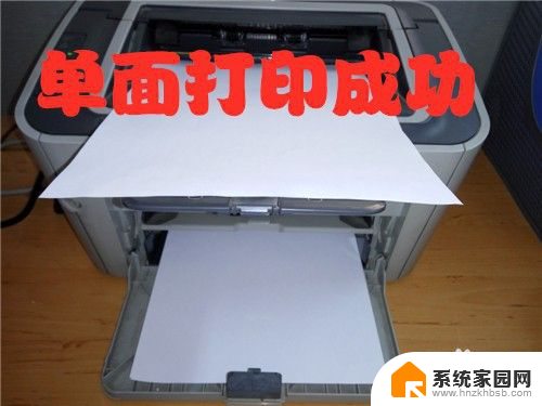 hp打印机怎么设置双面打印 惠普打印机如何进行双面打印