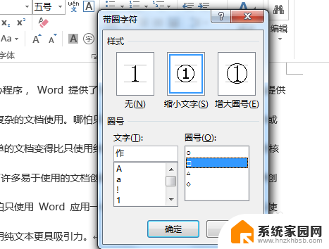 word怎么给文字加框 如何在WORD中给文字加上方框