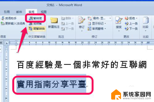 word的繁体字转换 word转繁体字工具