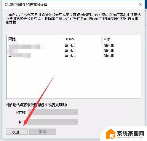 电脑如何允许浏览器访问摄像头 Win10浏览器打开网页使用摄像头的配置方法