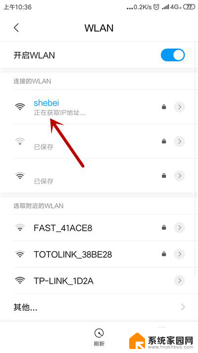 连接wifi一直显示获取ip地址 解决手机连接wifi显示正在获取IP地址但一直无法连接的方法