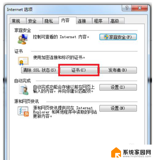 联想浏览器的internet选项证书高级选项怎么设置 IE浏览器证书高级选项设置方法