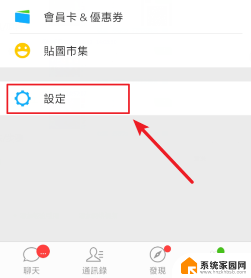 微信输入法繁体字转换成简体中文 怎样将微信语言设置改回简体中文