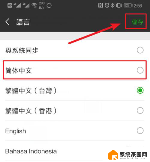 微信输入法繁体字转换成简体中文 怎样将微信语言设置改回简体中文