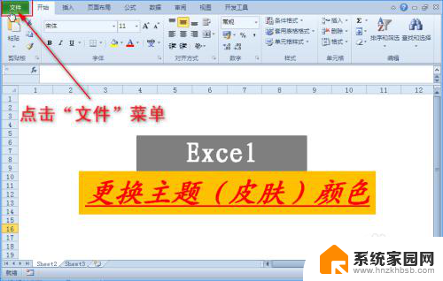 怎么改变excel的背景颜色 Excel主题颜色怎么调整