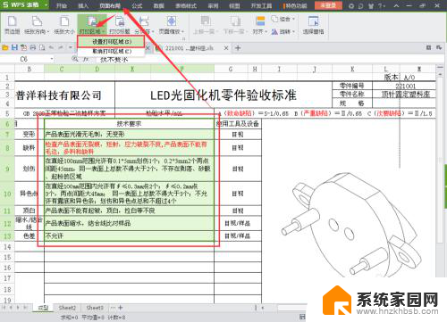 wps设定打印区域在哪里 WPS表格打印区域设置方法