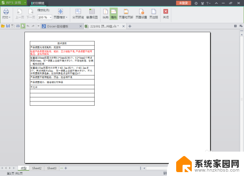wps设定打印区域在哪里 WPS表格打印区域设置方法