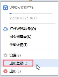 wps怎样退出登录 wps退出登录步骤