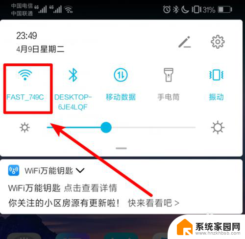 万能钥匙如何查看已连接的wifi密码 WiFi万能钥匙如何查看WiFi密码