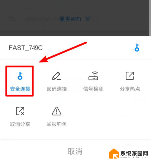 万能钥匙如何查看已连接的wifi密码 WiFi万能钥匙如何查看WiFi密码