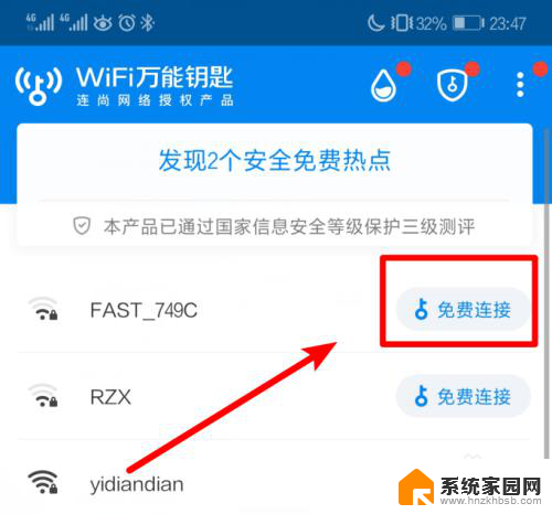 万能钥匙如何查看已连接的wifi密码 WiFi万能钥匙如何查看WiFi密码