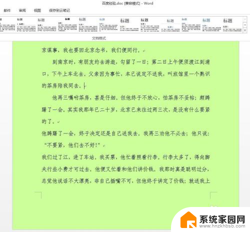 word调整背景颜色 word文档怎么修改背景颜色