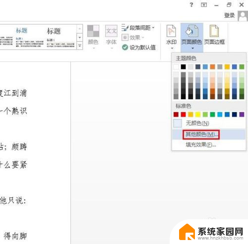 word调整背景颜色 word文档怎么修改背景颜色