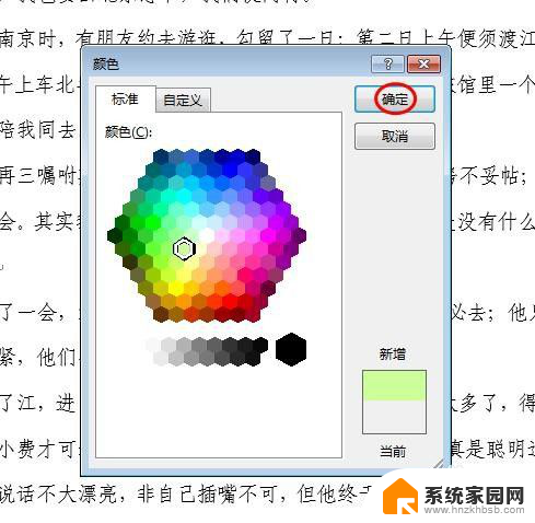 word调整背景颜色 word文档怎么修改背景颜色