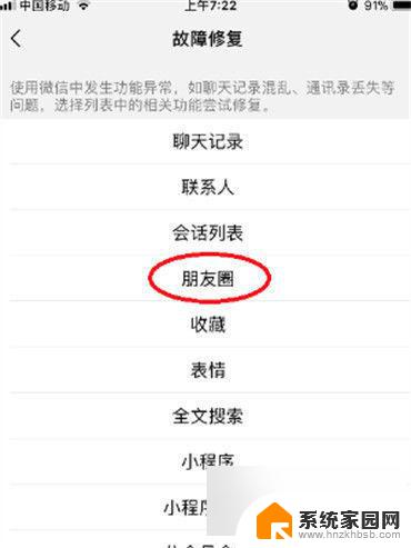 朋友圈删错了怎么修复 微信朋友圈删除后如何恢复