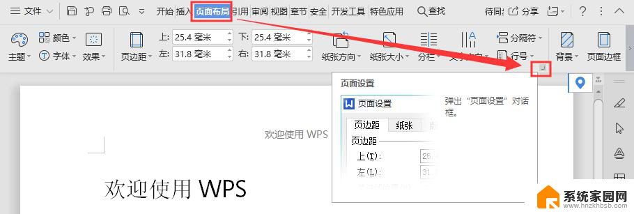 wps如何设置每行字数和每页行数 wps如何设置每页行数