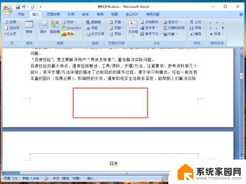 如何删除word中的页码 Word文档页码删除方法