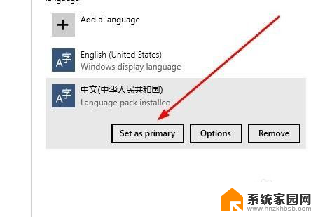 电脑英文怎么转中文 Windows 10系统语言修改为中文的步骤