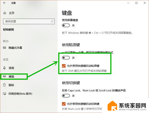 怎么取消粘滞键盘 如何在win10中关闭粘滞键