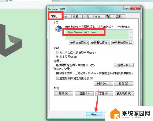 如何设置ie浏览器为默认主页 IE浏览器默认主页设置方法